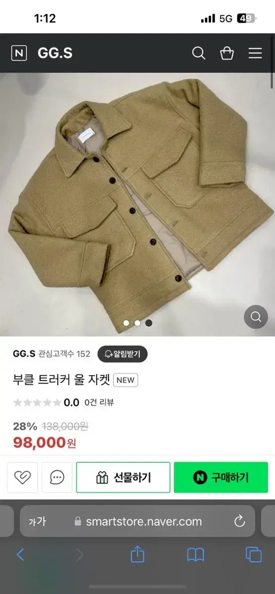 남자 부클 트러커 울 자켓