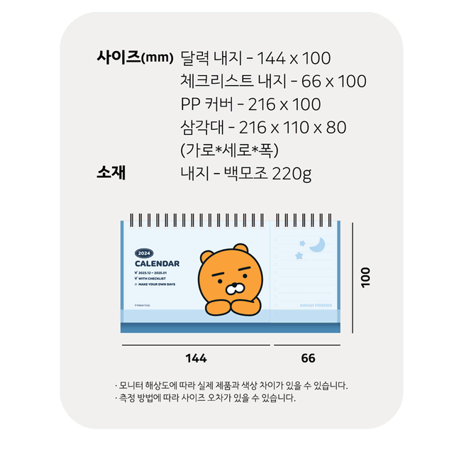 2024 카카오프렌즈 트윈 탁상 캘린더 달력 라이언 피치 선물