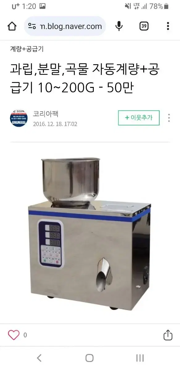 과립,분말,자동계량 공급기(10~200G)