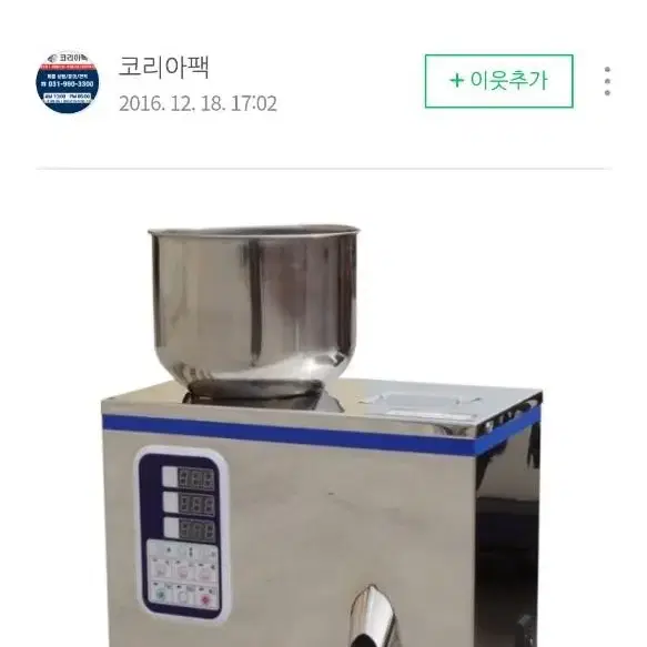 과립,분말,자동계량 공급기(10~200G)