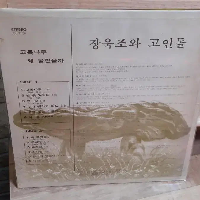 장욱조 와 고인돌 lp