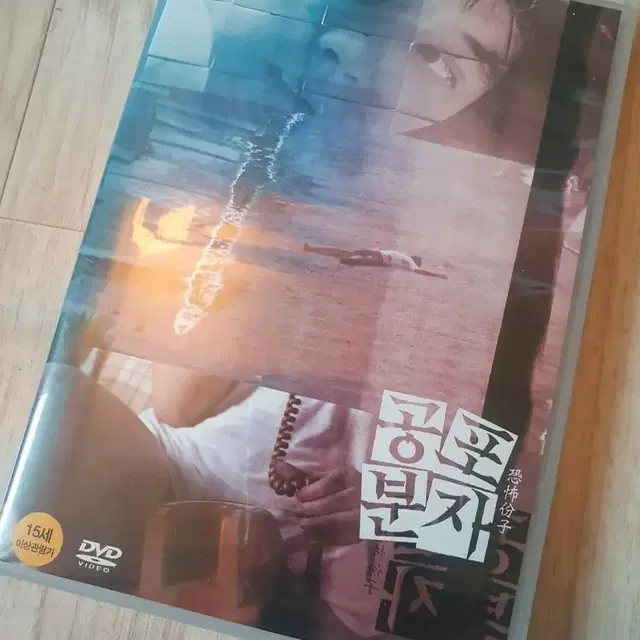 공포분자 dvd