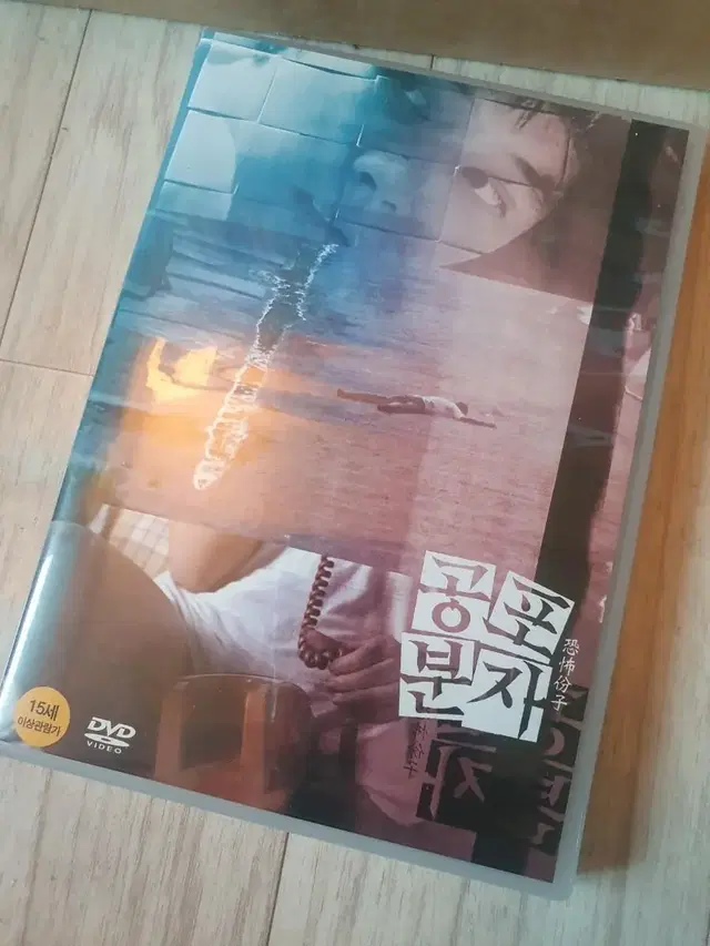 공포분자 dvd