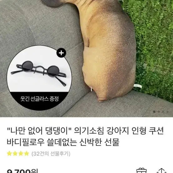 "나만 없어 댕댕이" 의기소침 강아지 인형 쿠션 바디필로우 쓸데없는 신박