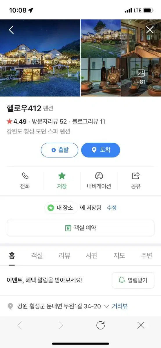 횡성 펜션 2박 양도합니다 12.16~12.18일