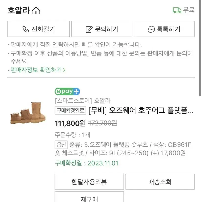 호주어그 오즈웨어 플랫폼 숏부츠 4cm 체스트넛 9L 245~250