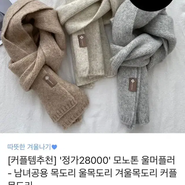 모노톤 울머플러 아이보리