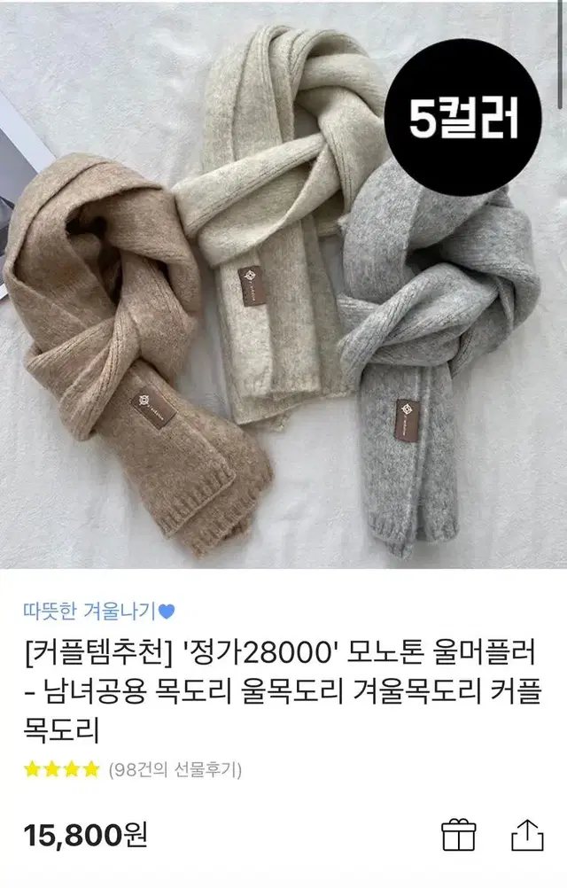 모노톤 울머플러 아이보리