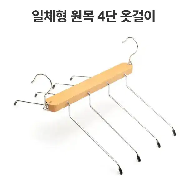 (새제품) 원목 4단 옷걸이