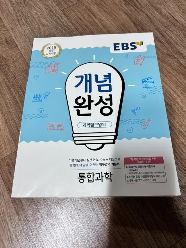 EBS통합과학