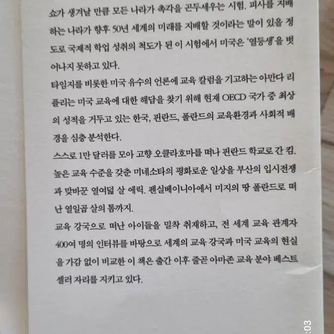 무엇이 이 나라 학생들을 똑똑하게 만드는가