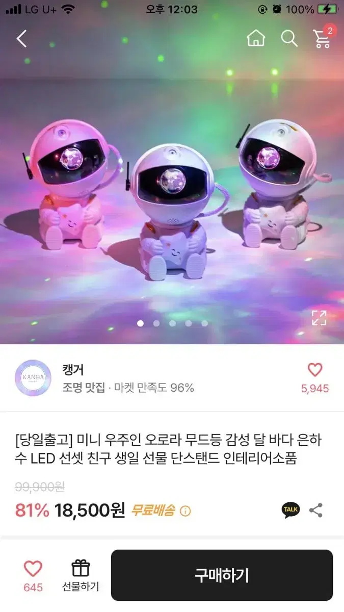 우주인 무드등