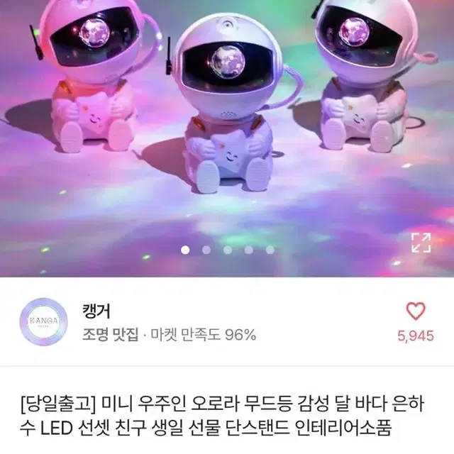 우주인 무드등