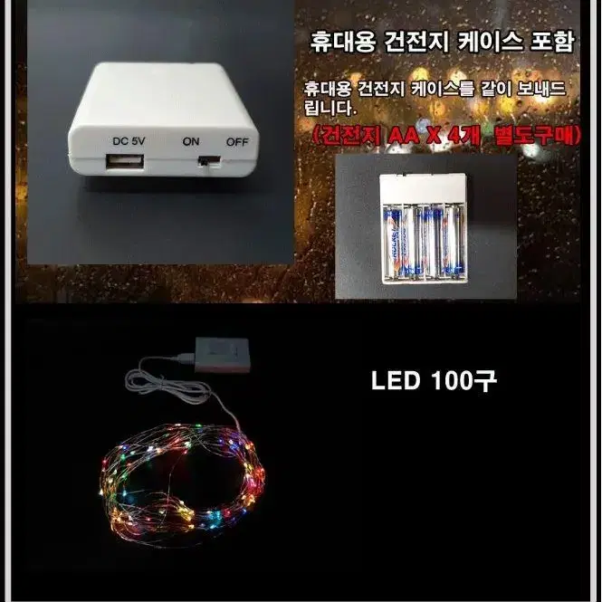 퍼스트 LED 큐빅은하수 RGB컬러 100구 전구선 1+1