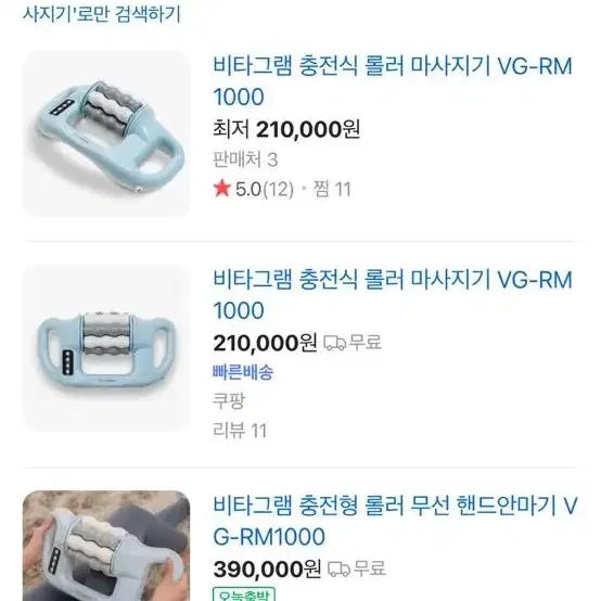 새상품)) 비타그램 충전식 롤러 마사지기 VG-RM1000(최저가 21만