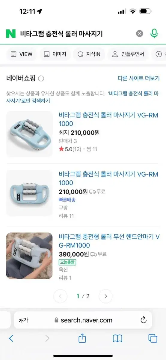 새상품)) 비타그램 충전식 롤러 마사지기 VG-RM1000(최저가 21만