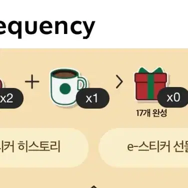 스타벅스 프리퀀시