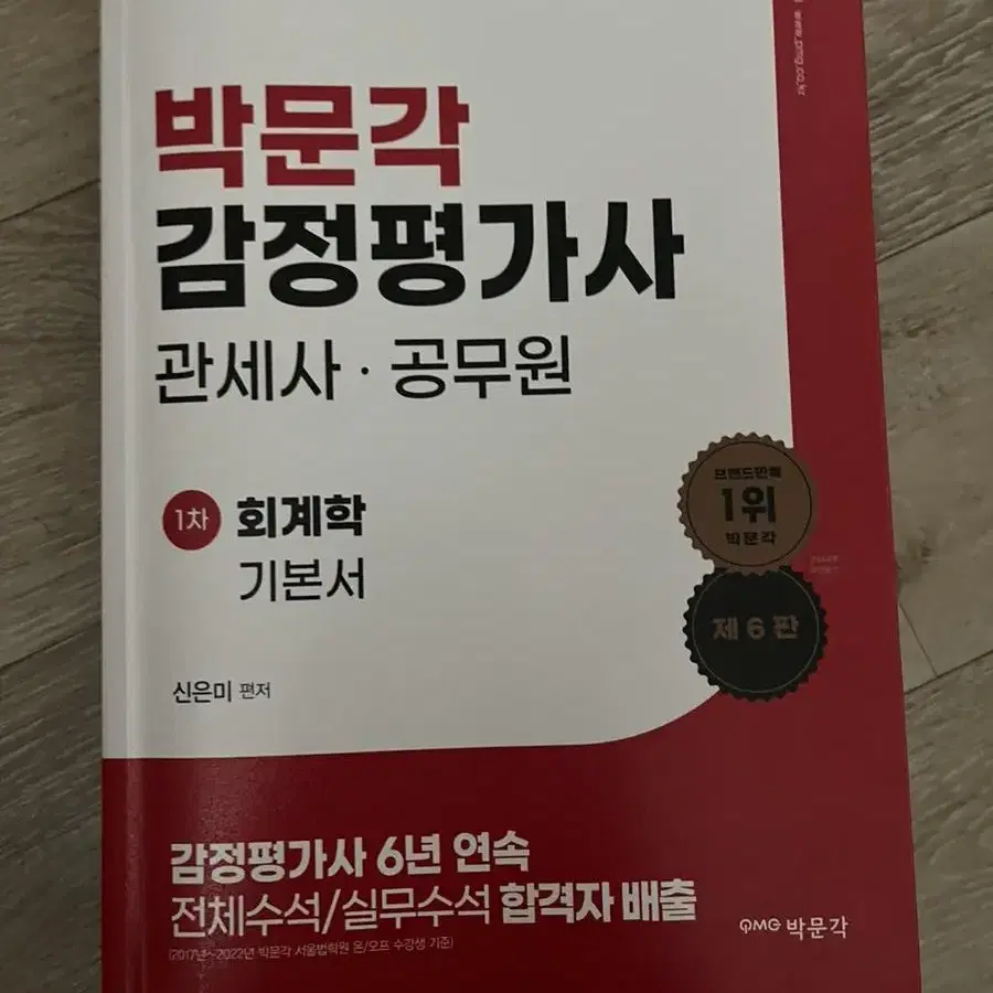 감정평가사 1차 수험서 팝니다