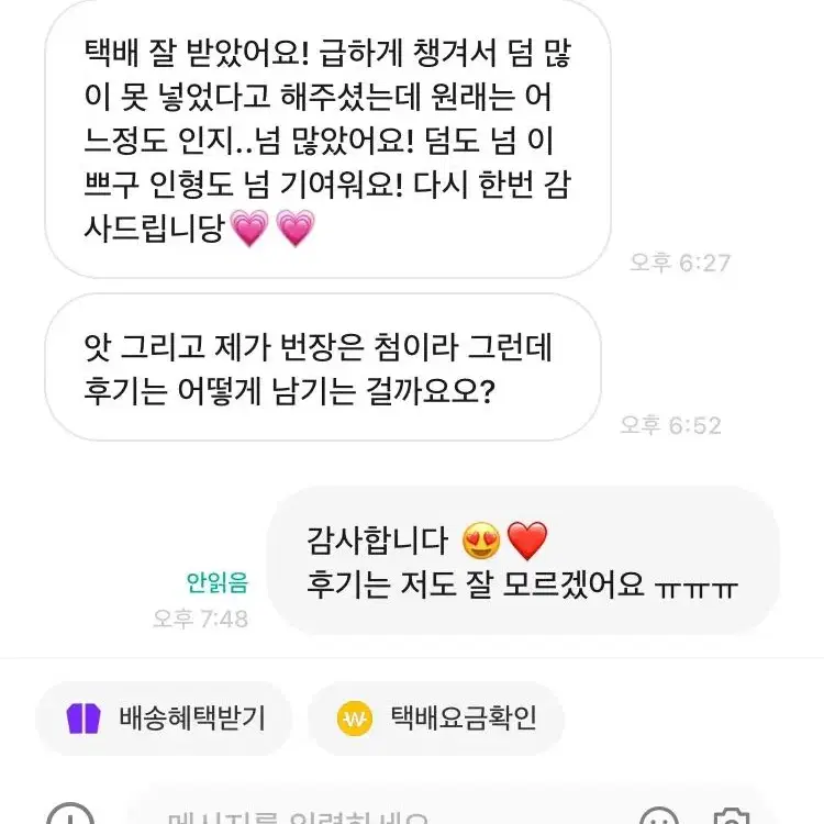 뽀겸 마켓 후기 모음 :>