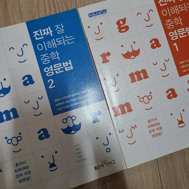 영어 문제집 문법 중학생