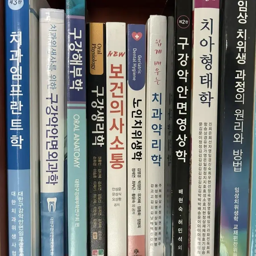 치위생학과 전공책 판매합니다.