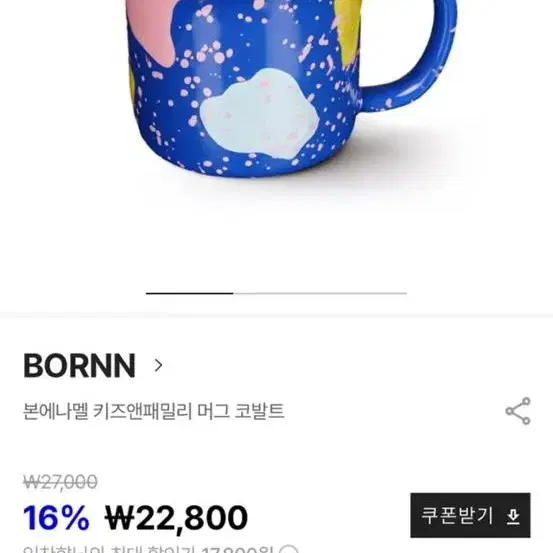 Bornn 키즈앤패밀리 머그컵 물컵 화이트/핑크/블루