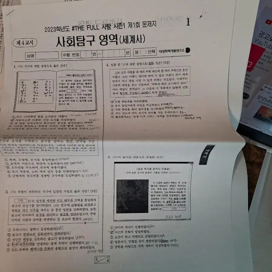 세계사 실모(서바, 강대, 더프, 이투스..) 개당 3000원