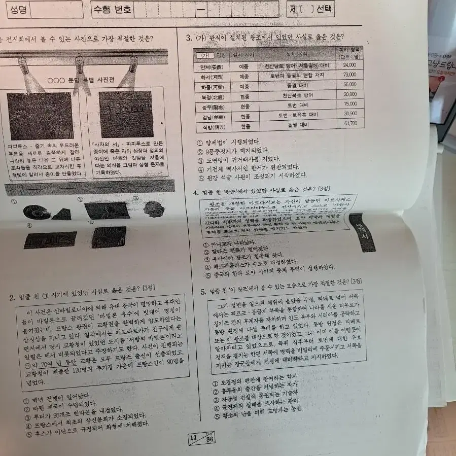 세계사 실모(서바, 강대, 더프, 이투스..) 개당 3000원