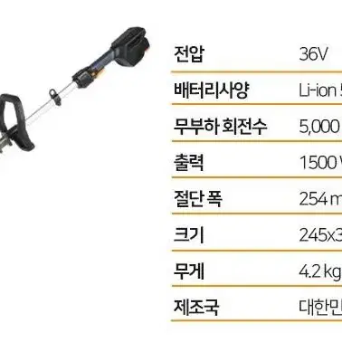 아임삭 충전예초기/BL36GC50/새상품