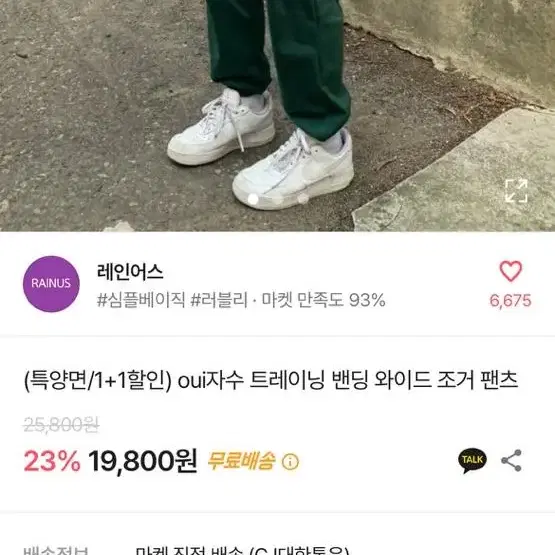 에이블리 조거팬츠