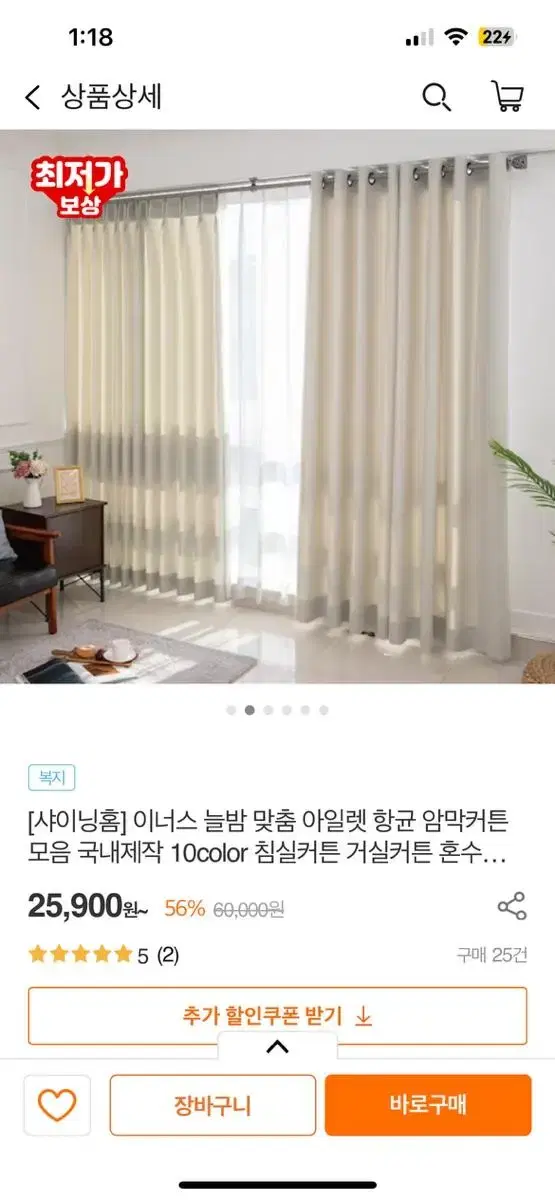 새상품 암막커튼 두장