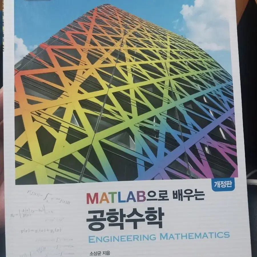 matlab 공학수학