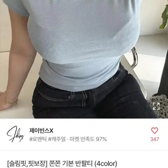 에이블리 쫀쫀 기본 반팔티 소라색