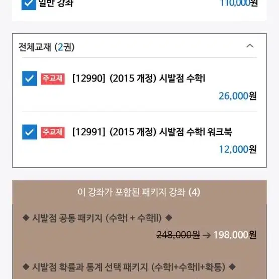 현우진 시발점 새상품 팝니다