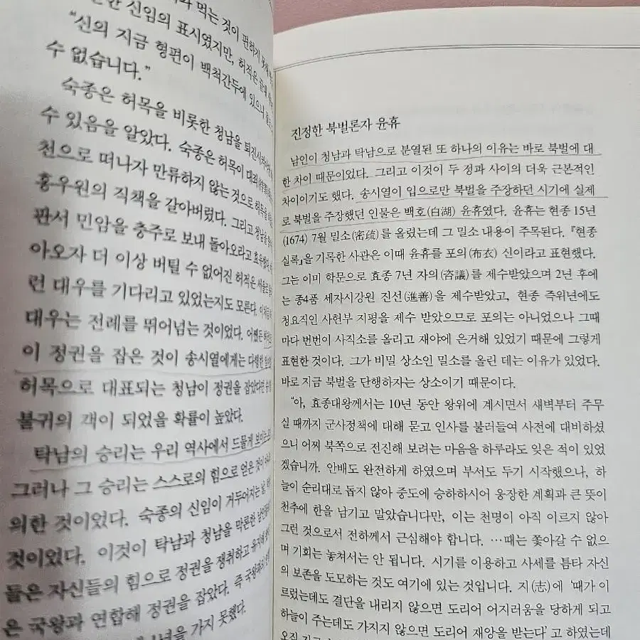 송시열과 그들의 나라