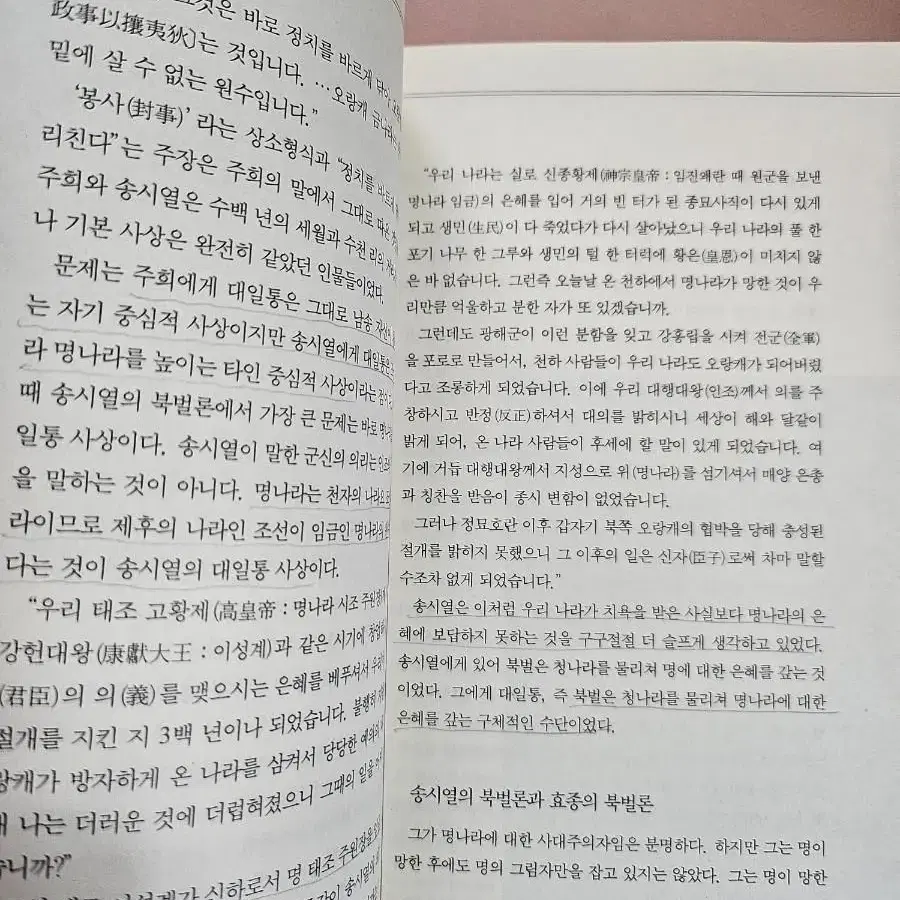 송시열과 그들의 나라