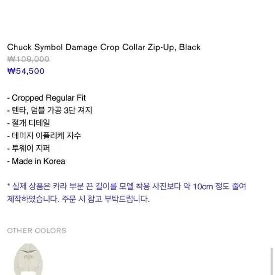 새상품)척(Chuck) Damage Crop Collar Zipup