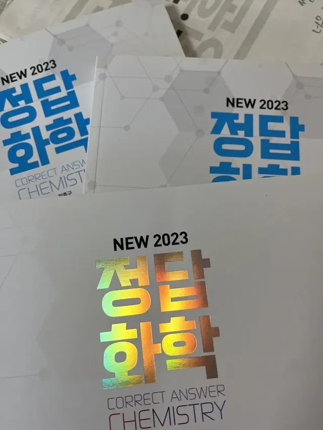 2023 정훈구 정답 화학 판매합니다 제발 사주세요요워ㅠㅠ