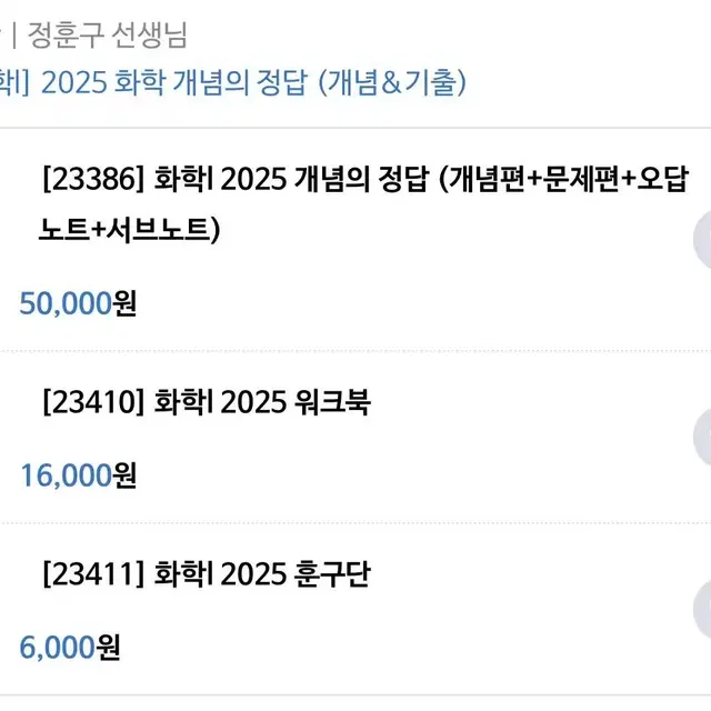 2023 정훈구 정답 화학 판매합니다 제발 사주세요요워ㅠㅠ