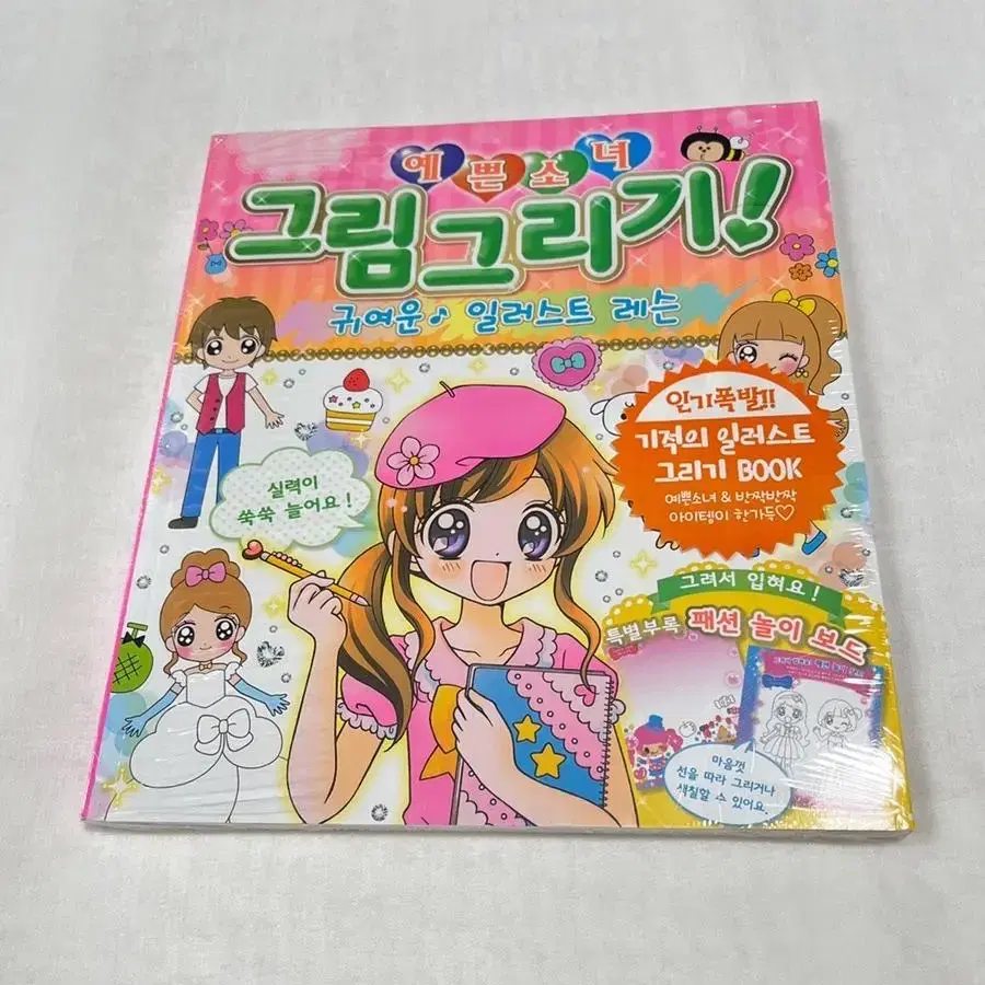 예쁜소녀 그림그리기 BOOK (귀여운 일러스트 레슨)