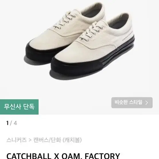 CATCHBALL X OAM. FACTORY 260