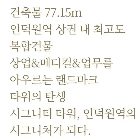 인덕원 시그니티타워 상가,오피스분양