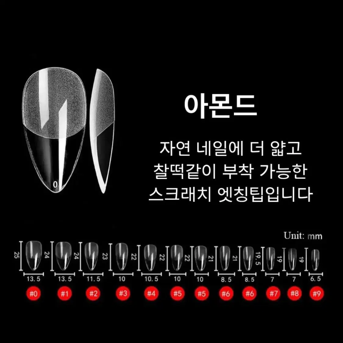 포챠코 네일팁 수제네일팁