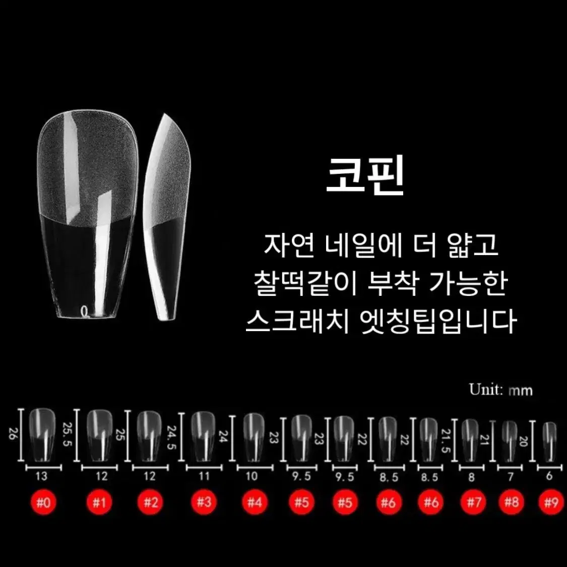 포챠코 네일팁 수제네일팁