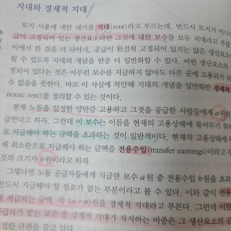 경제학 들어가기