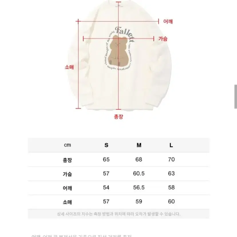 팔렛 부클 쿼카 맨투맨 아이보리