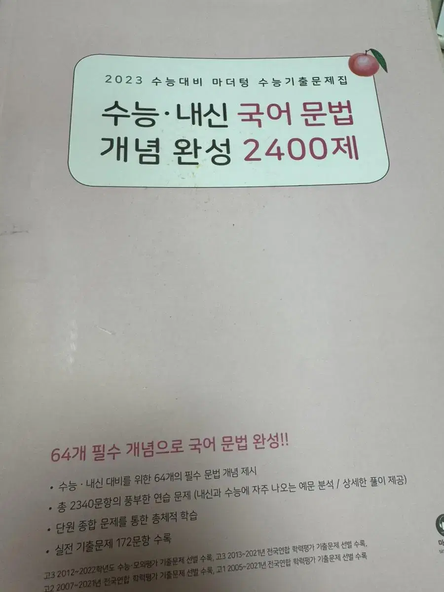 마더텅 2023 수능대비 수능기출문제집 언매 언어와 매체 국어 문법 내신