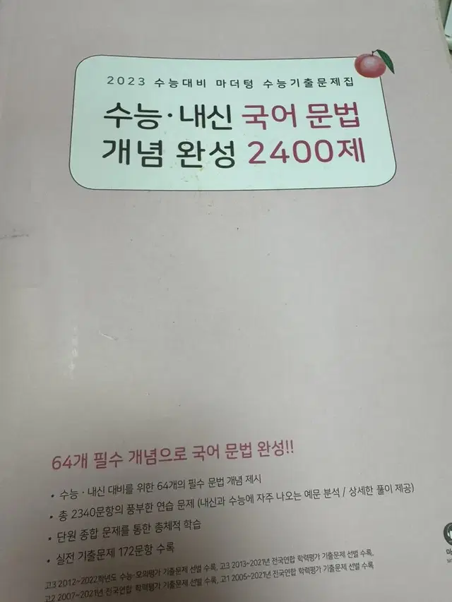 마더텅 2023 수능대비 수능기출문제집 언매 언어와 매체 국어 문법 내신