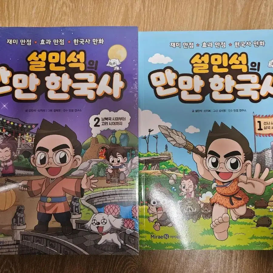 설민석의 만만한국사