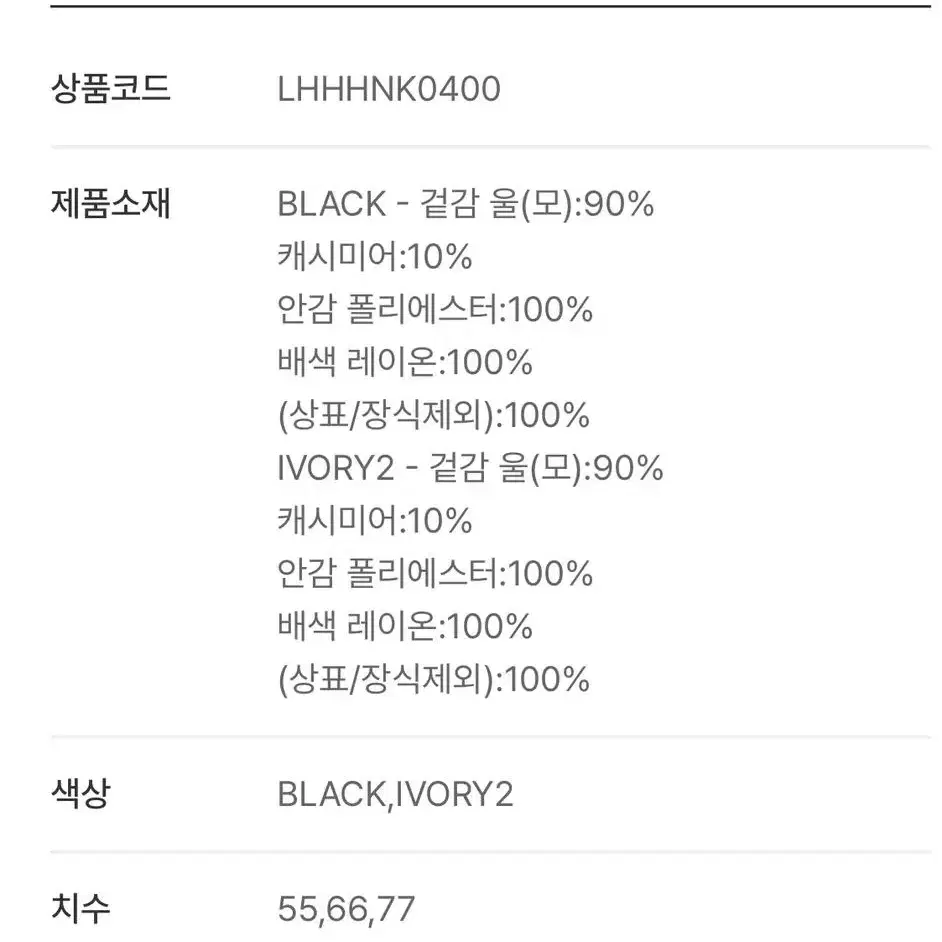 새제품) LYNN 엘티리버 캐시미어핸드메이드 울코트 블랙66